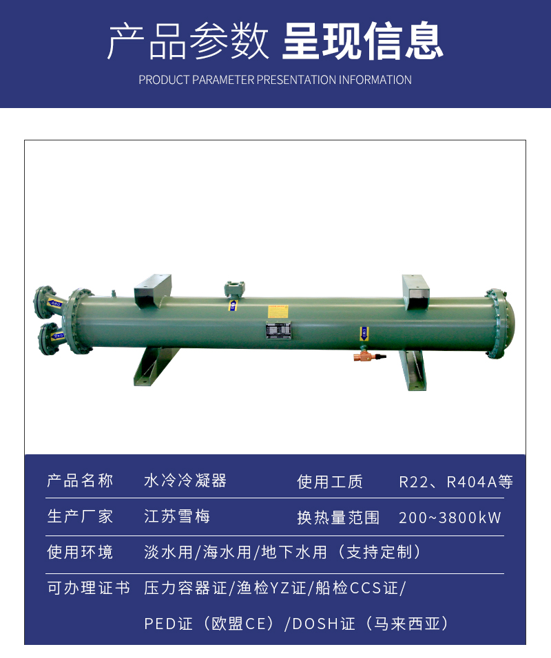 水冷冷凝器螺桿系列